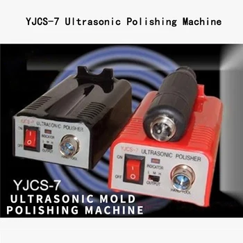 YJCS-7 220 В Профессиональный ультразвуковой Полировщик пресс-форм Полировальная машина Частота звуковой волны 19-26 кГц 15 Вт